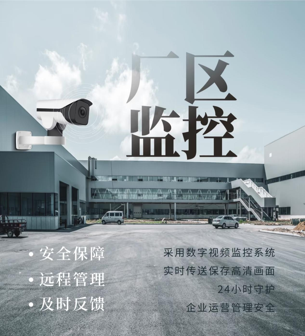 如何选择合适的工厂监控系统？金年会jinnian科技专业解析